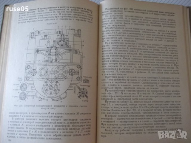 Книга"Современные станочные приспособления-М.Абакумов"-328ст, снимка 9 - Специализирана литература - 37970875