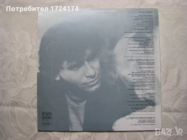 ВТА 11143 - Евгени Душанов, снимка 4 - Грамофонни плочи - 31642467