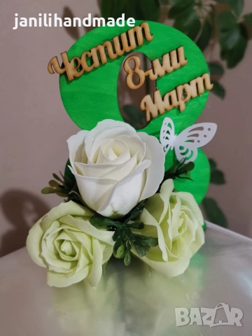 8ми за 8ми март, подарък, цветя, снимка 2 - Подаръци за жени - 52925217
