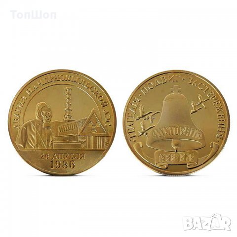 Аварията в Чернобил - Монета, снимка 1