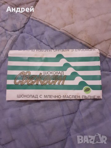 Стара опаковка от шоколад Свежест