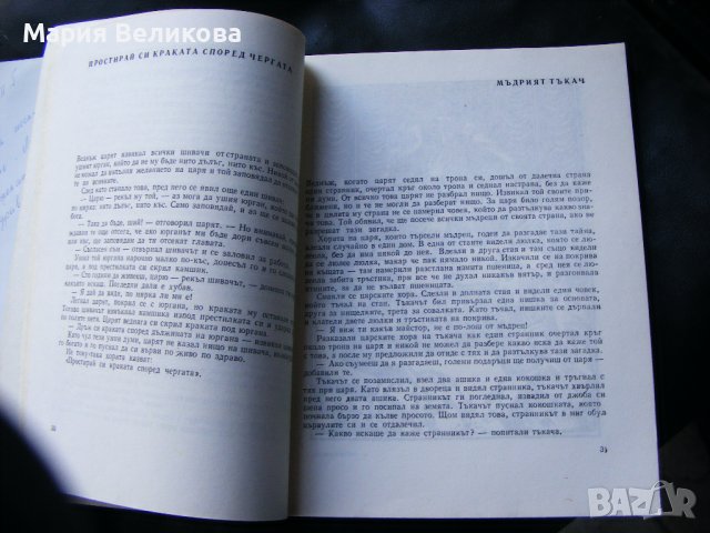 Азаран-Бюлбюл Арменски народни приказки, снимка 4 - Детски книжки - 42779657
