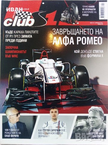 Списания " Club S1 ", снимка 8 - Списания и комикси - 42568107