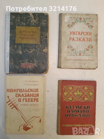 Унгарски разкази - Сборник (1951-59)