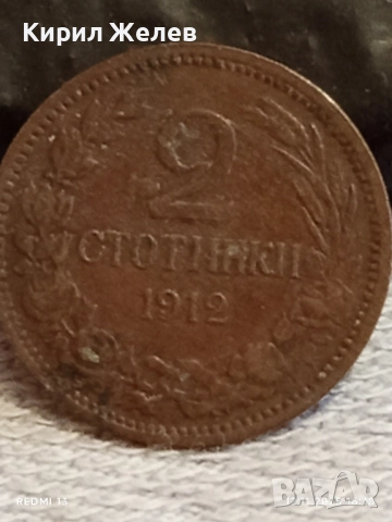 Монета 2 стотинки 1912г. Царство България за КОЛЕКЦИЯ ДЕКОРАЦИЯ 26481, снимка 2 - Нумизматика и бонистика - 52390670