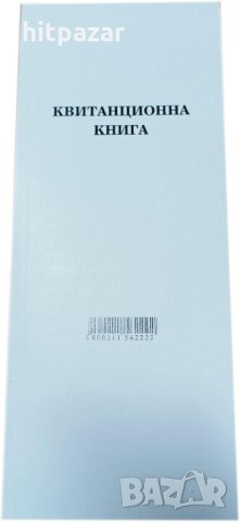 Квитанционна книга, снимка 1