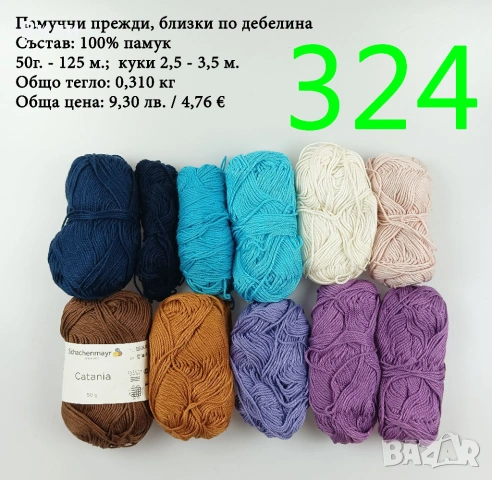 Евтини прежди в малки количества - нови и остатъци , снимка 3 - Други - 52042509