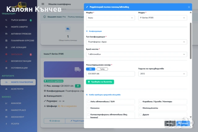 Repatrack PRO - Първата платформа за споделено и аварийно репатриране, снимка 12 - Пътна помощ - 54083902