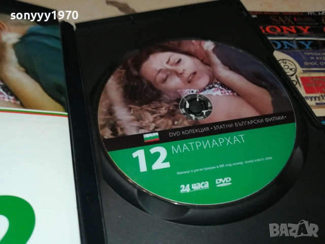 МАТРИАРХАТ ДВД 2109250914, снимка 10 - DVD филми - 51783479