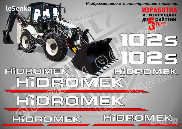 HIDROMEK строителна техника и механизация стикери, снимка 5 - Резервни части за машини - 36083872
