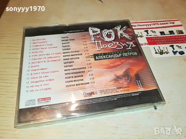 РОК ПОЕЗИЯ НОВО ЦД 1409221337, снимка 10 - CD дискове - 38000213