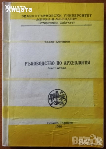 Хореография;Български хора,музика,танци;Българската къща;Златарство;Тракийски паметници;Археология, снимка 12 - Енциклопедии, справочници - 50820887