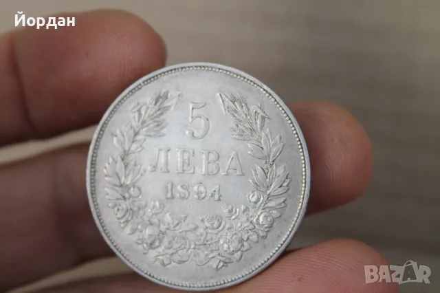 Сребърна монета ''5 лева''-/1894-та година/, снимка 2 - Нумизматика и бонистика - 49546802