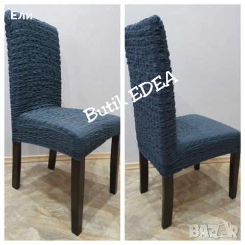 Еластични калъфи за столове , снимка 8 - Други - 31486903