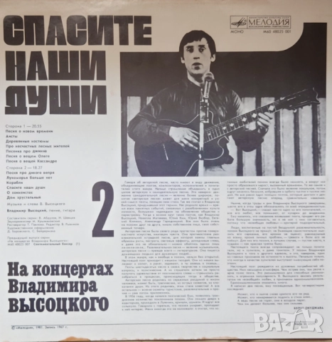 Грамофонни плочи Владимир Высоцкий, снимка 10 - Грамофонни плочи - 42604167