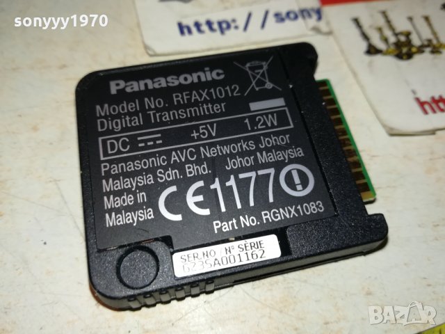 PANASONIC RFAX1012 DIGITAL TRANSMITTER 2212211953, снимка 12 - Други - 35221939