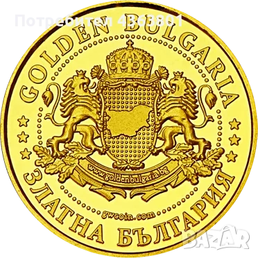 ТЪРСЯ ДА КУПЯ СУВЕНИРНИ ТУРИСТИЧНИ МОНЕТИ (ПЛАКЕТИ, ТОКЕНИ) "ЗЛАТНА БЪЛГАРИА". ПЛАЩАЮ 30 ЛЕВ, снимка 2 - Нумизматика и бонистика - 51839150