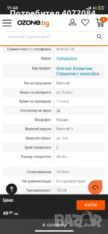 Cellularline Arkos - безжични слушалки , снимка 7 - Слушалки за компютър - 50338806