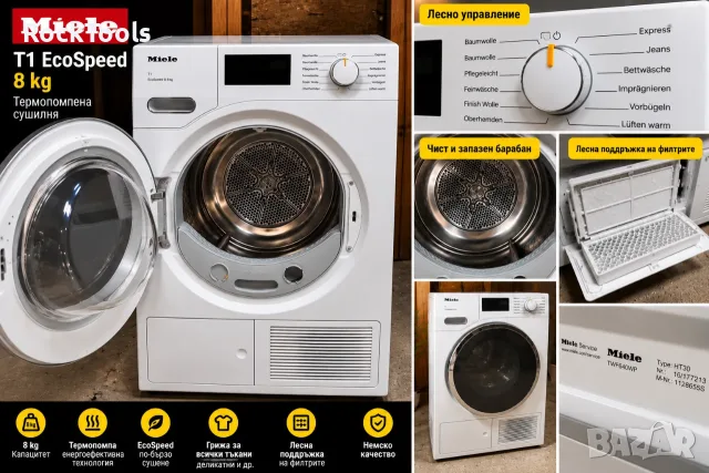 Висок клас сушилня Miele T1 EcoSpeed 8 kg. с термопомпа отлично състояние