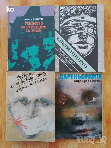 Подарявам книги , снимка 4 - Художествена литература - 53393848