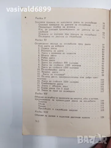 "Тайната на стройната фигура", снимка 6 - Специализирана литература - 48845417