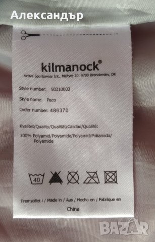 Спортно яке Kilmanock, снимка 11 - Якета - 42111766