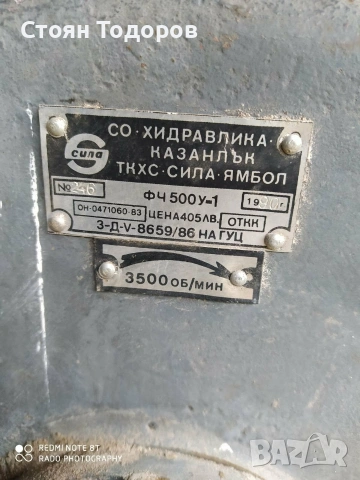 Ярмомелка "Сила Ямбол"