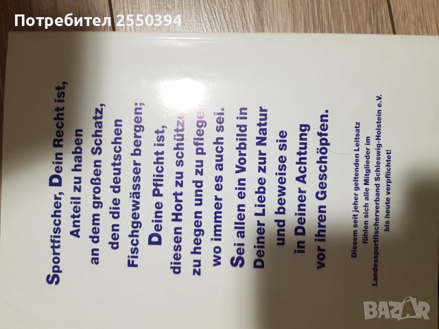 Leitfaden zur Fischereischeinprüfung , снимка 2 - Чуждоезиково обучение, речници - 38126715