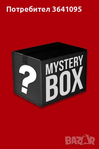 Mystery Box, снимка 1 - Настолни игри - 49395148