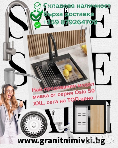 ТОП цена ОФЕРТА к-т кухненска гранитна мивка Осло 50 XXL Top 480 x 500 мм + АКСЕСОАРИ +подаръци, снимка 2 - Мивки - 51497209