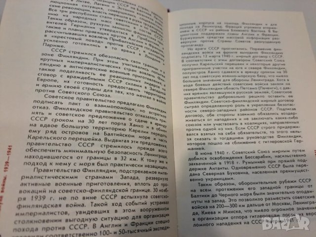 Великая Отечественная война, снимка 3 - Художествена литература - 48664807