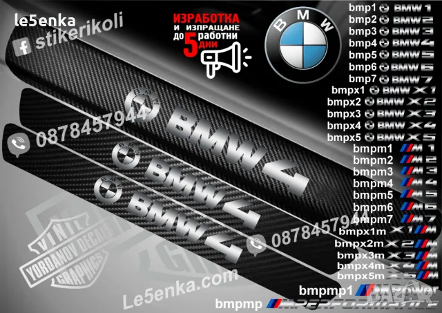 ПРАГОВЕ карбон BMW 2 Serie фолио стикери bmp2, снимка 6 - Аксесоари и консумативи - 44004386