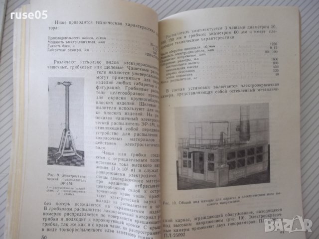 Книга"Промышленное применение алкидных лак...-А.Казин"-128ст, снимка 7 - Специализирана литература - 38043116