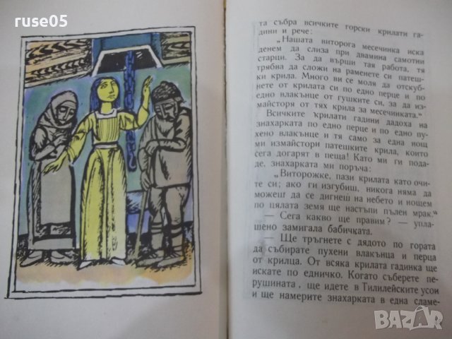 Книга "Имало едно време - Ангел Каралийчев" - 96 стр., снимка 6 - Детски книжки - 40521754