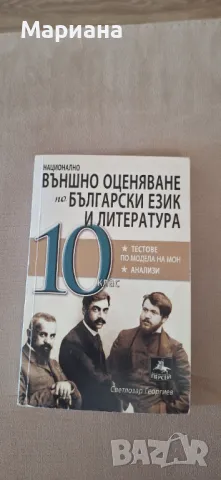 НВО по БЕЛ 10 КЛАС