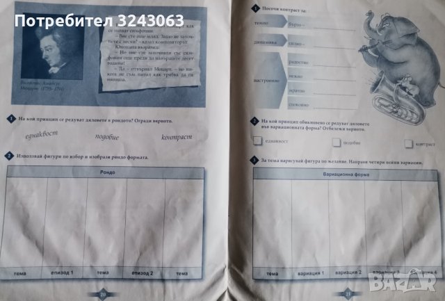 Учебна тетрадка по музика за 5 клас, снимка 2 - Учебници, учебни тетрадки - 42666547