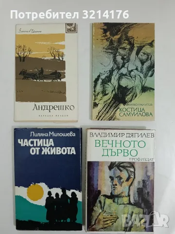 Вечното дърво - Владимир Дягилев