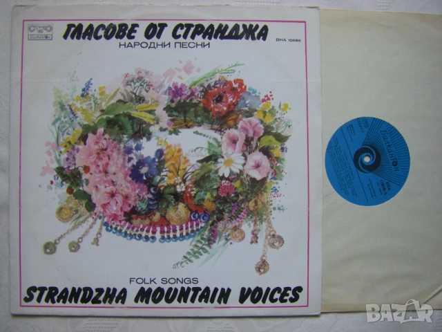 ВНА 10686 - Гласове от Странджа, снимка 2 - Грамофонни плочи - 43046132