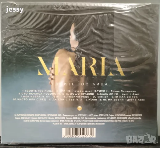 Мария - Твоите 100 лица, снимка 2 - CD дискове - 55772504