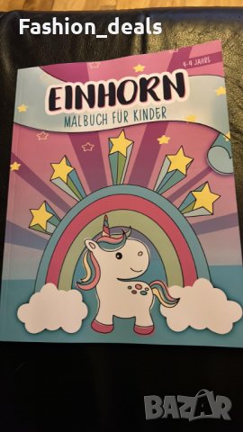 Нова Книжка за оцветяване за деца 4-9 години Еднорог Занимания Забавление Дете, снимка 8 - Детски книжки - 38617489