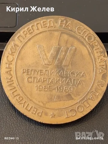 Два плакета от соца редки РЕПУБЛИКАНСКА СПАРТАКИАДА за КОЛЕКЦИЯ 16237, снимка 4 - Антикварни и старинни предмети - 55946986
