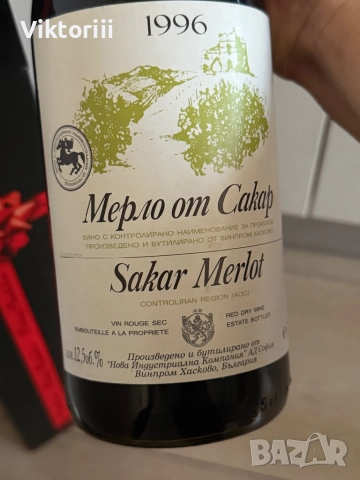 Бутилка вино от 1996, снимка 2 - Други - 52712464