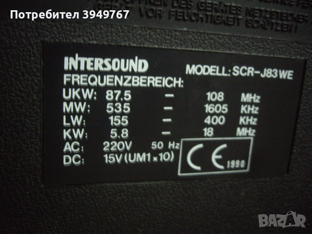 Голям радиокасетофон''Intersound''., снимка 6 - Радиокасетофони, транзистори - 51924193