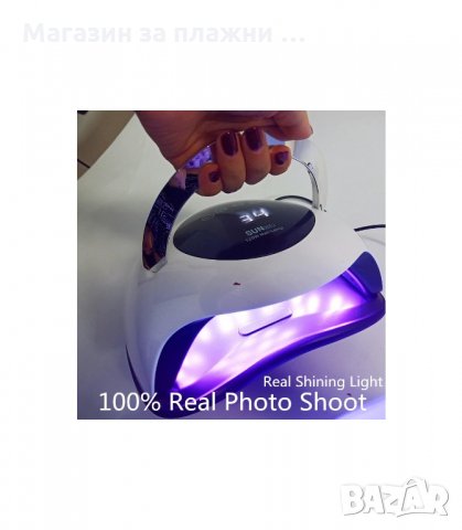 ПРОФЕСИОНАЛНА УВ/ЛЕД ЛАМПА “SUN BQ5T“ 120W - код 2781, снимка 10 - Педикюр и маникюр - 34159165