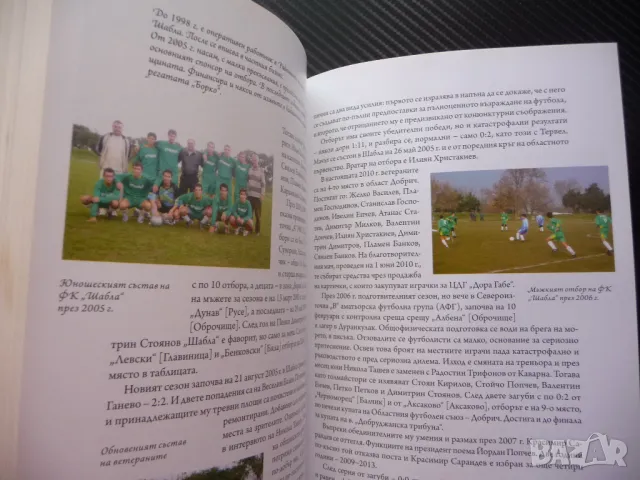 Спортът в община Шабла Райна Бърдарева спортна дейност снимки рядка, снимка 4 - Българска литература - 50154958