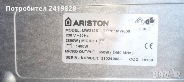 Микровълнова фурна с грил ARISTON , снимка 7 - Микровълнови - 37915337