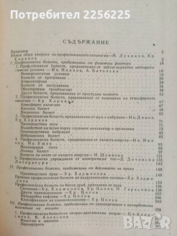 Професионални болести, снимка 9 - Специализирана литература - 54183955