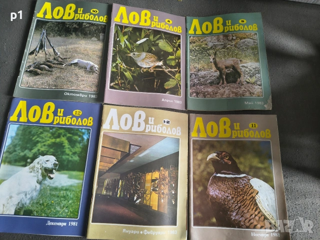 списания лов и риболов 70 броя , снимка 5 - Списания и комикси - 53900805
