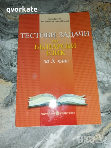 Български език за 11 клас-Милена Васева, снимка 6 - Учебници, учебни тетрадки - 50182376
