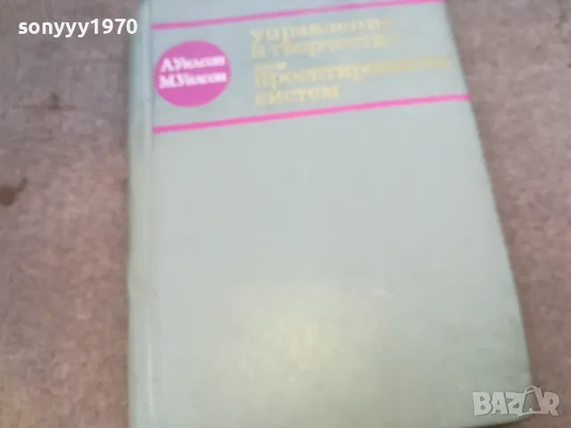 УПРАВЛЕНИЕ И ТЕОРЧЕСТВО...1610241008, снимка 3 - Други - 47600988